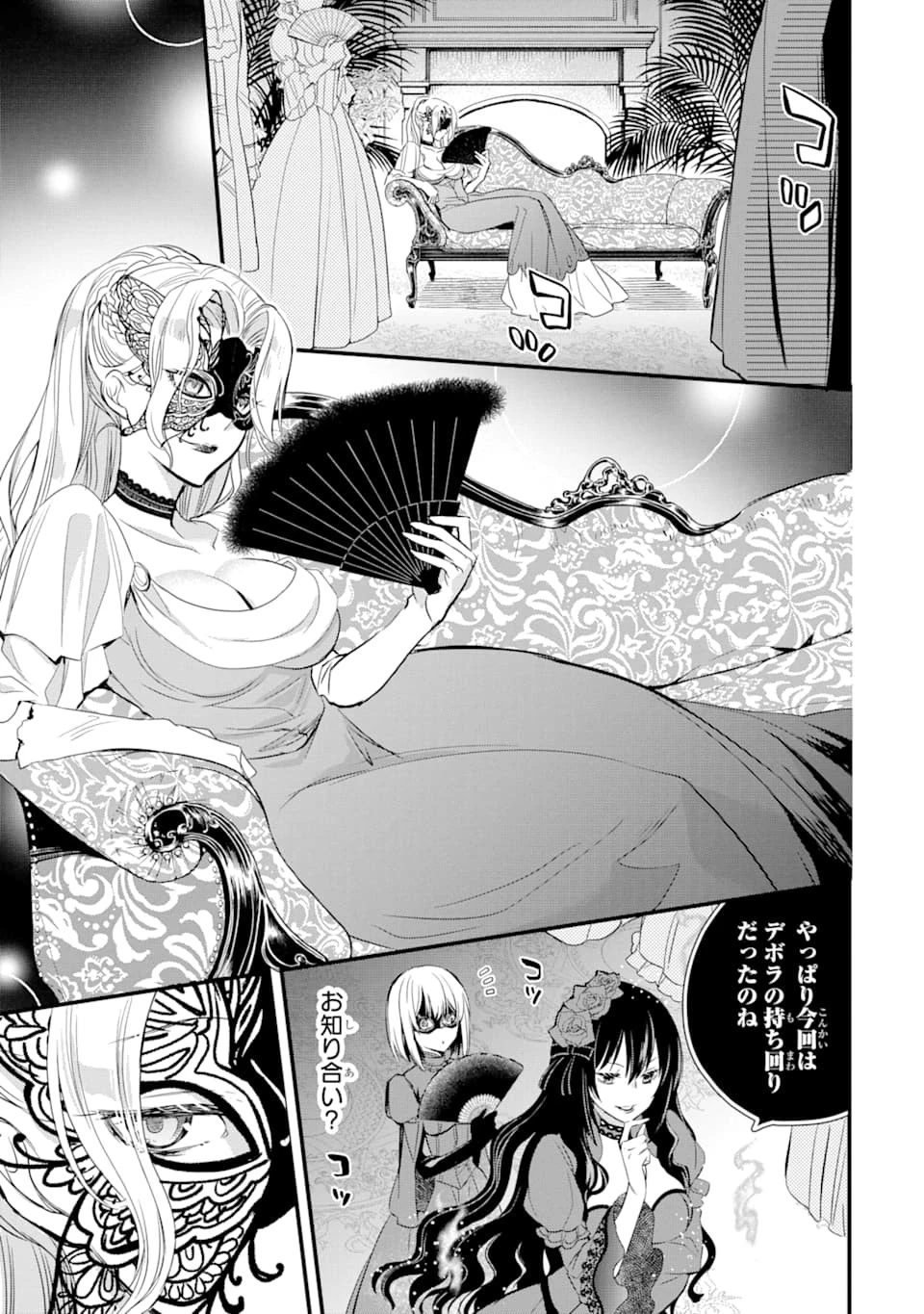 エリスの聖杯 第11話 - 30