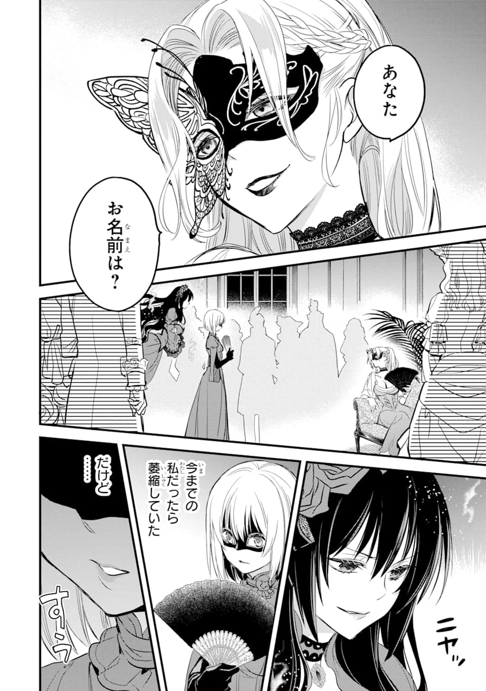 エリスの聖杯 第11話 - 31