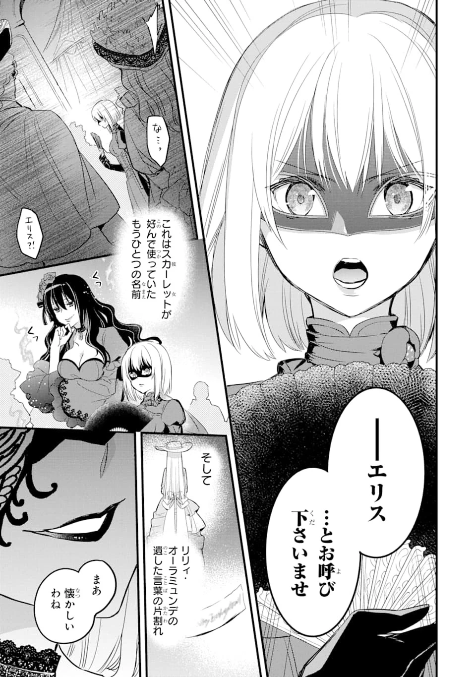 エリスの聖杯 第11話 - 32
