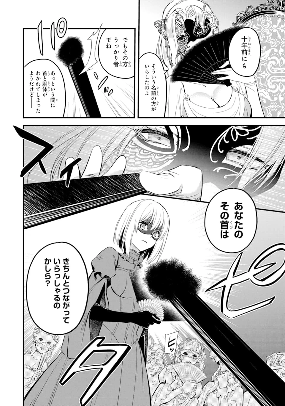 エリスの聖杯 第11話 - 33