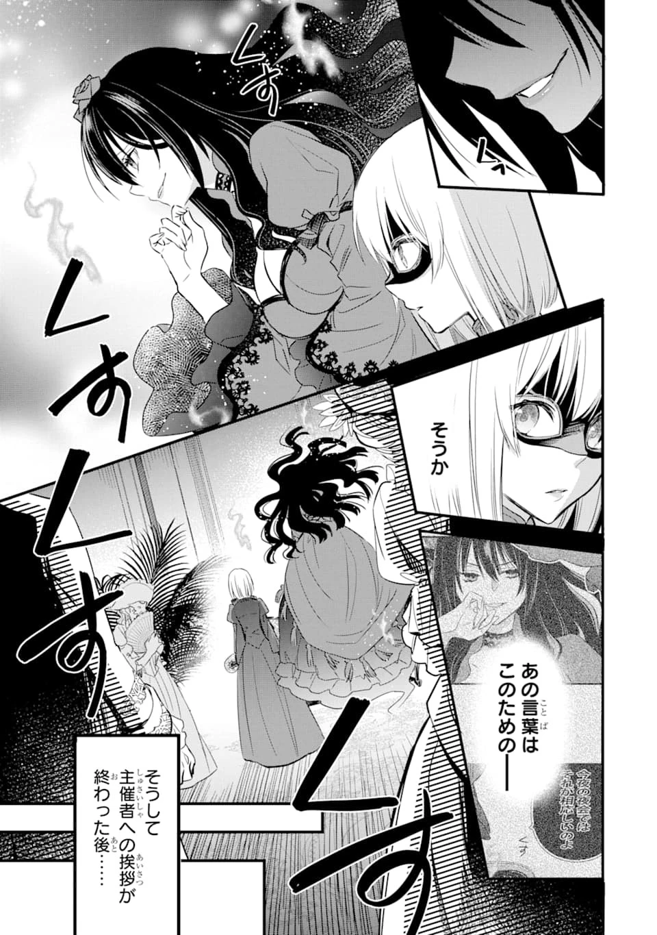 エリスの聖杯 第11話 - 34