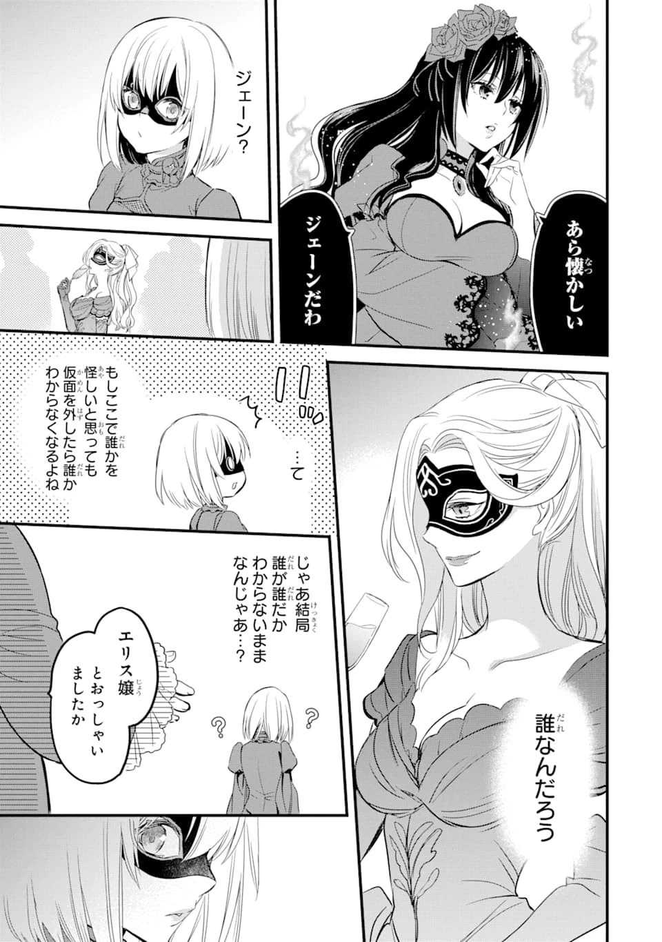 エリスの聖杯 第11話 - 36