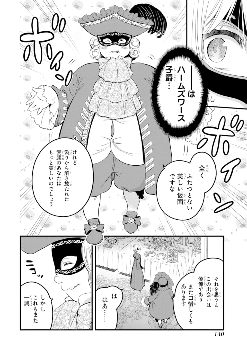 エリスの聖杯 第11話 - 37