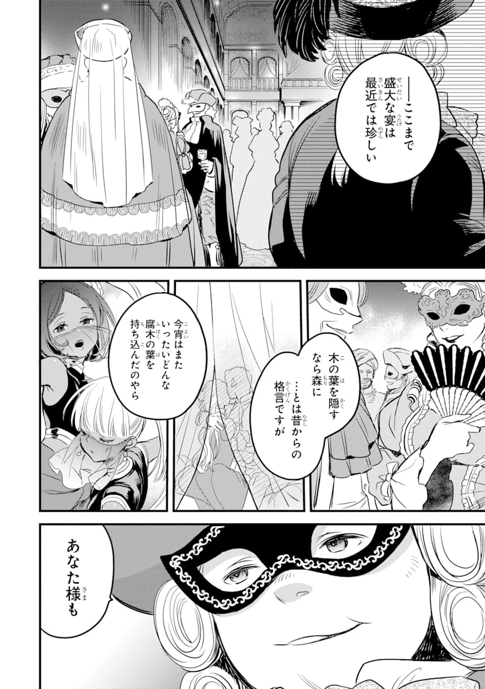 エリスの聖杯 第11話 - 39