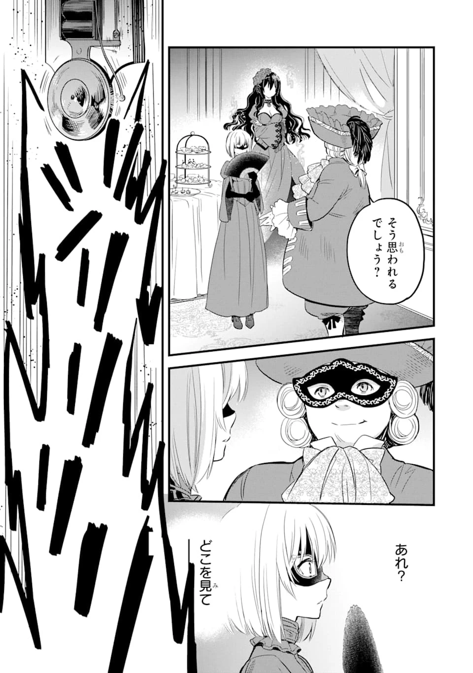 エリスの聖杯 第11話 - 40