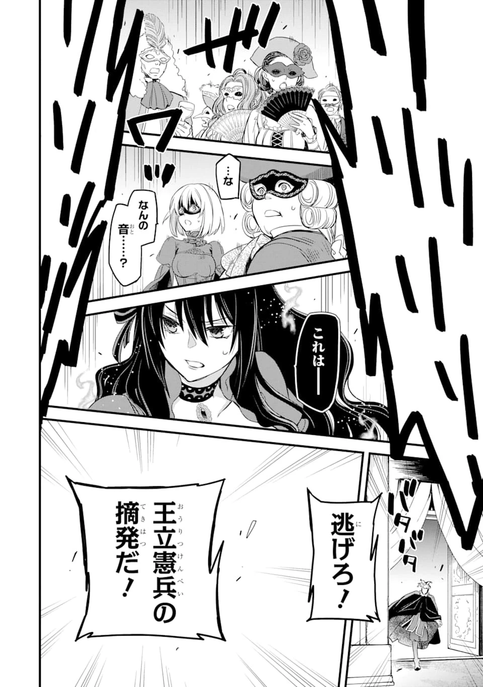 エリスの聖杯 第11話 - 41