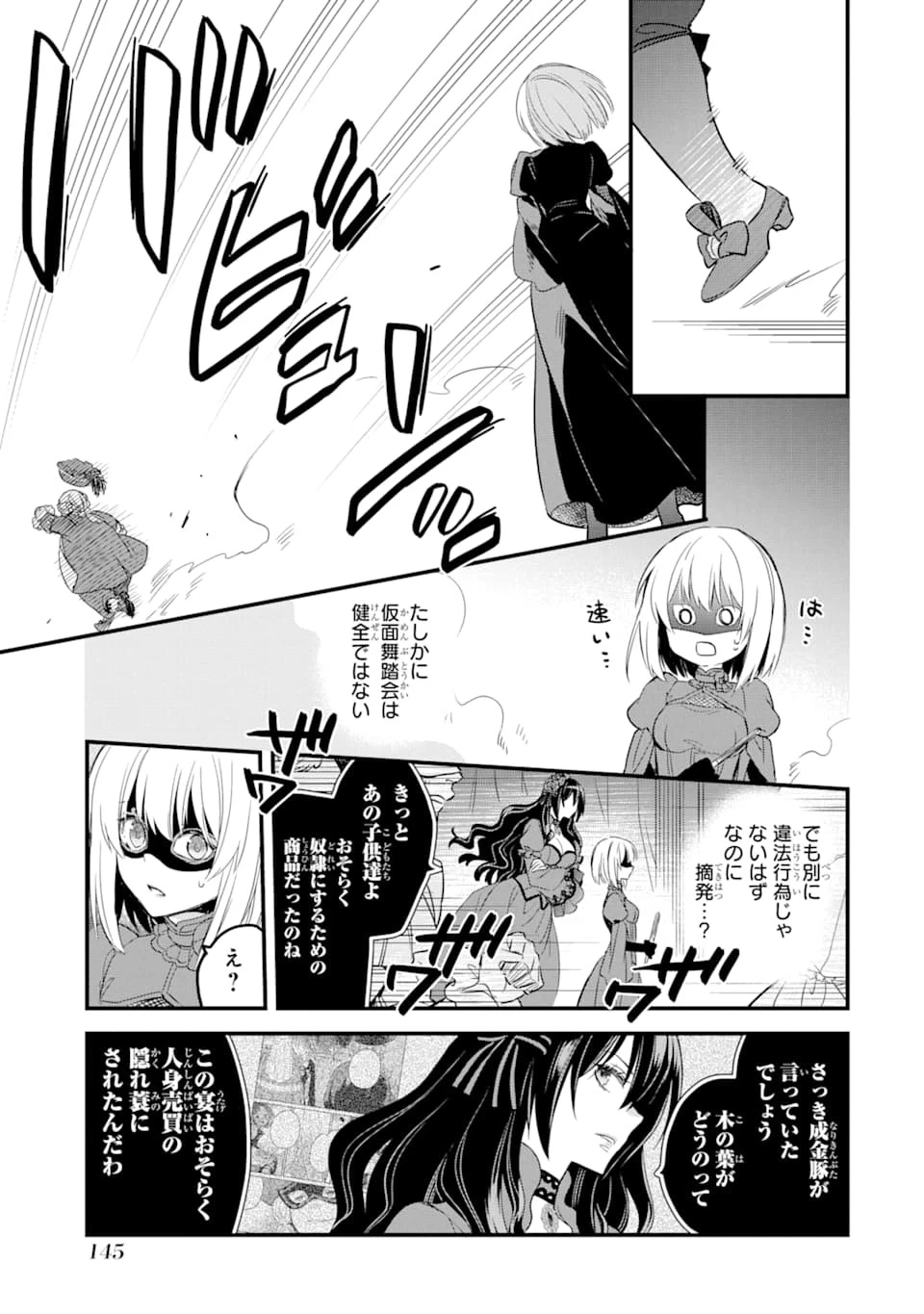 エリスの聖杯 第11話 - 42