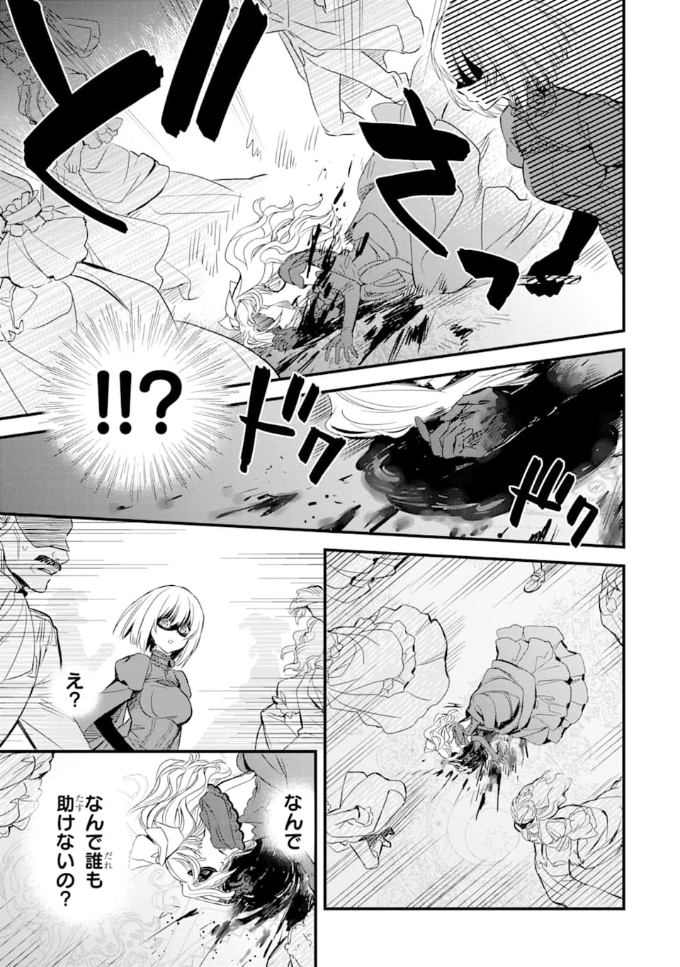 エリスの聖杯 第11話 - 44