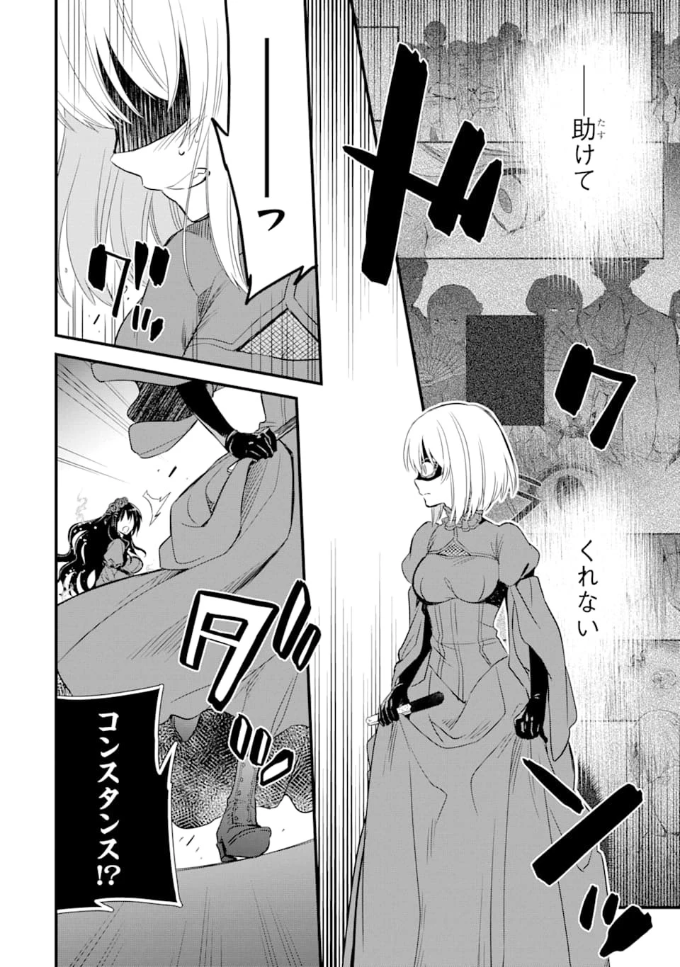 エリスの聖杯 第11話 - 45