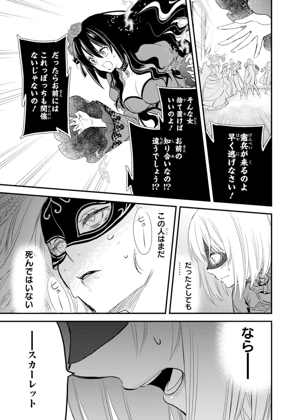 エリスの聖杯 第11話 - 48