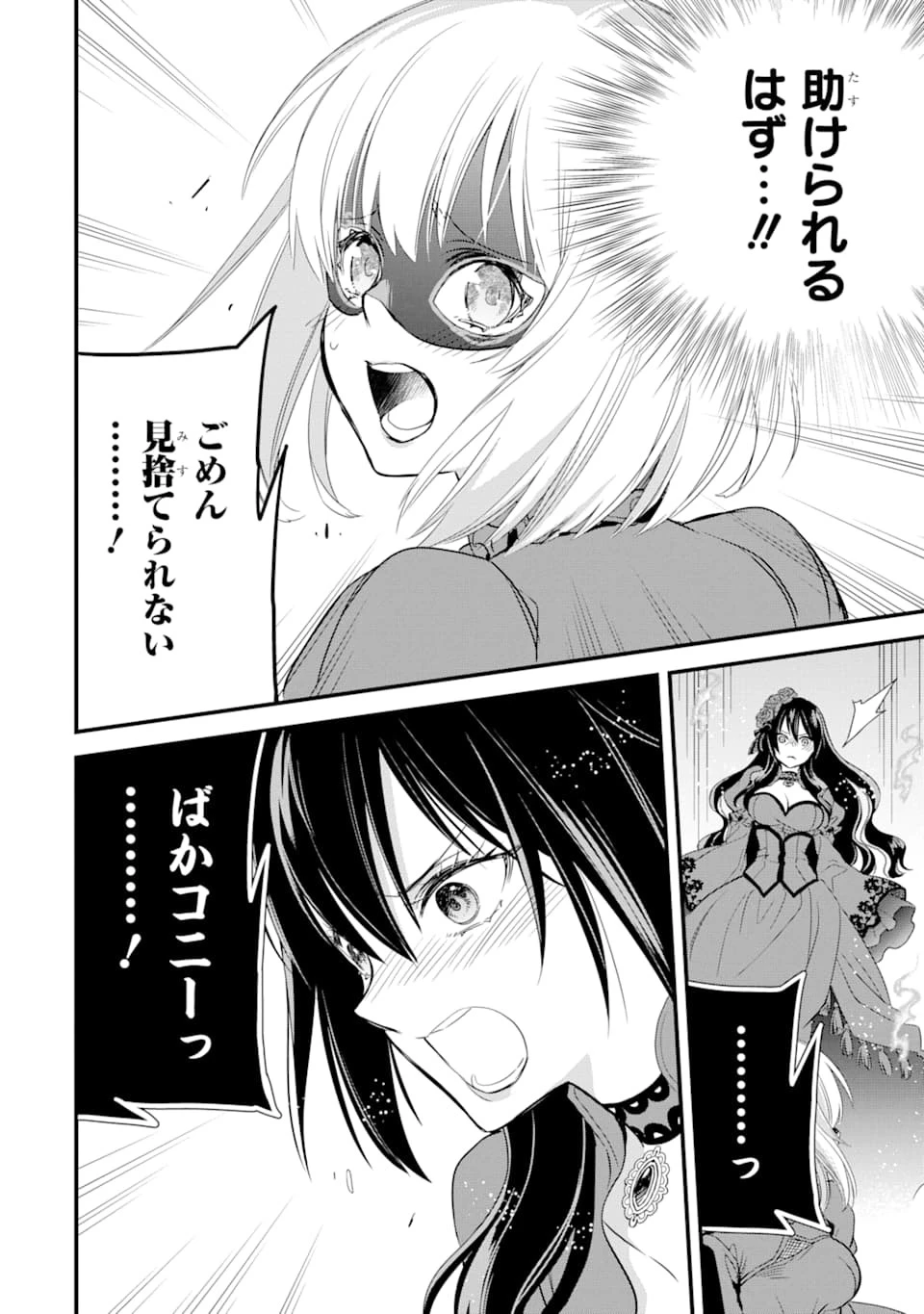 エリスの聖杯 第11話 - 49