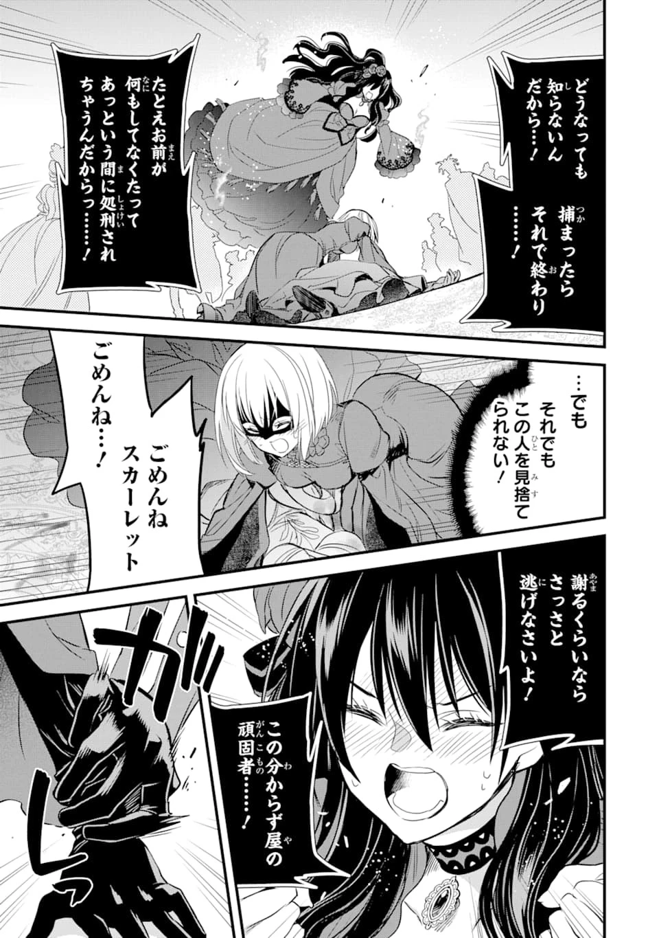 エリスの聖杯 第11話 - 50