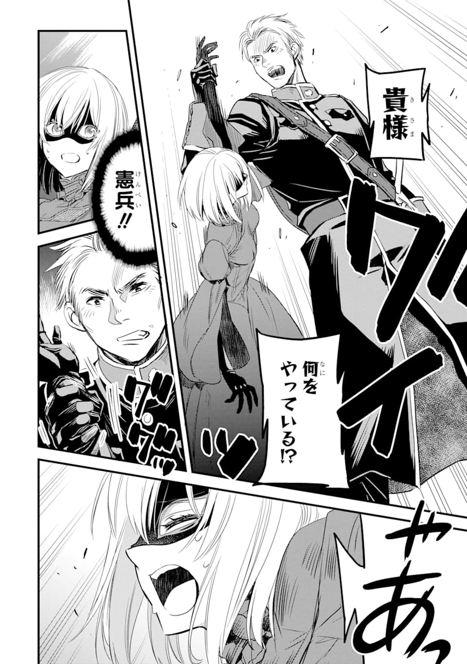 エリスの聖杯 第11話 - 51