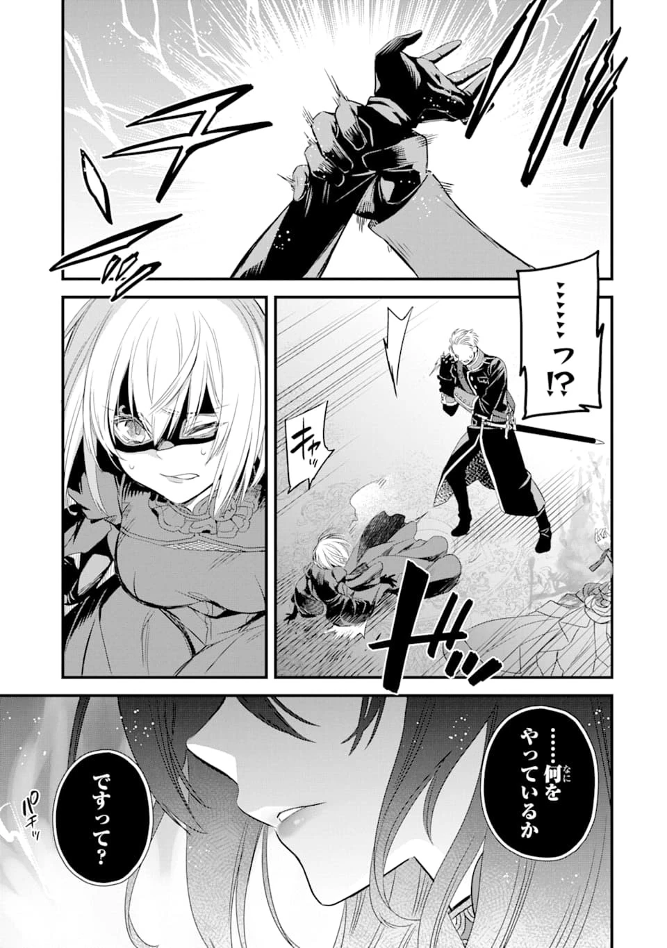 エリスの聖杯 第11話 - 52