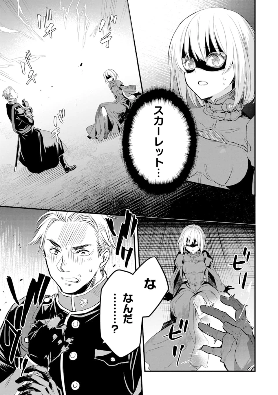 エリスの聖杯 第11話 - 54