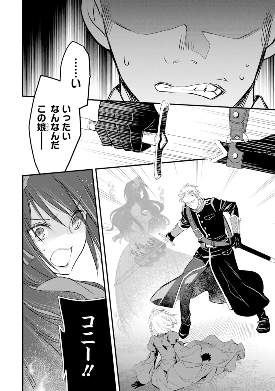 エリスの聖杯 第11話 - 55