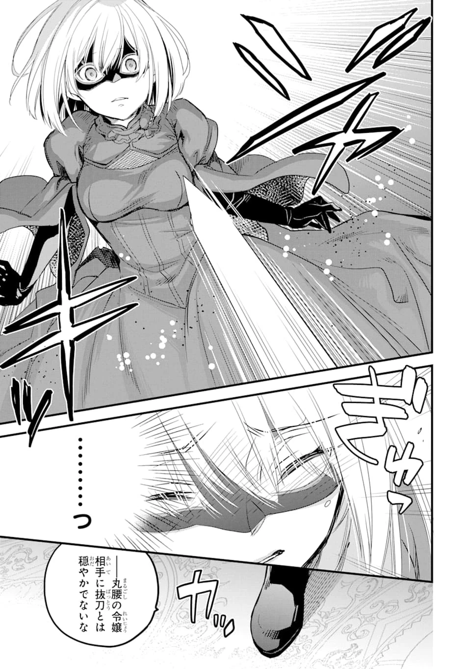 エリスの聖杯 第11話 - 56