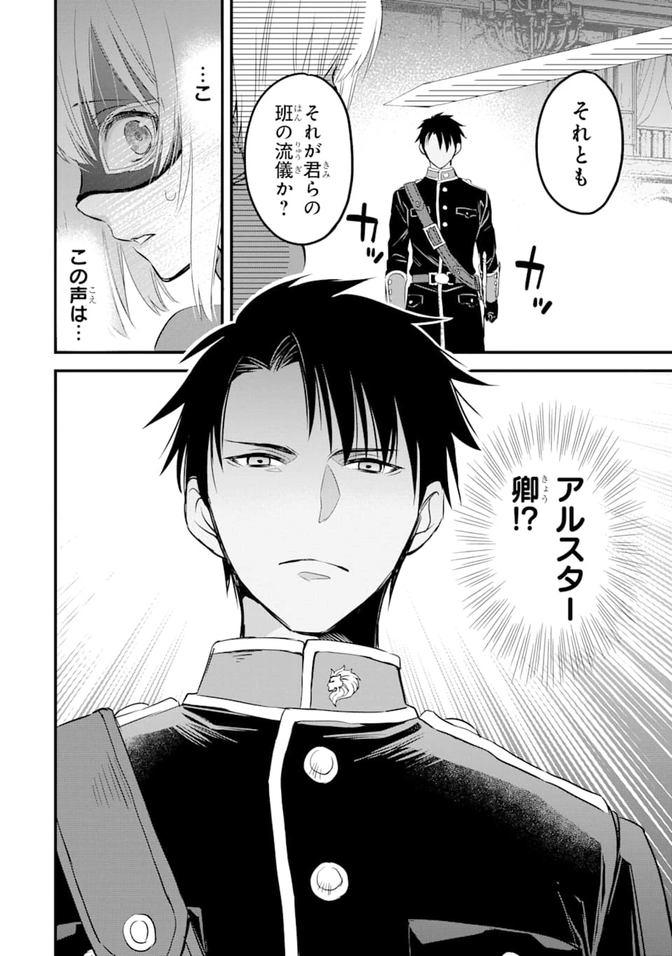 エリスの聖杯 第11話 - 57