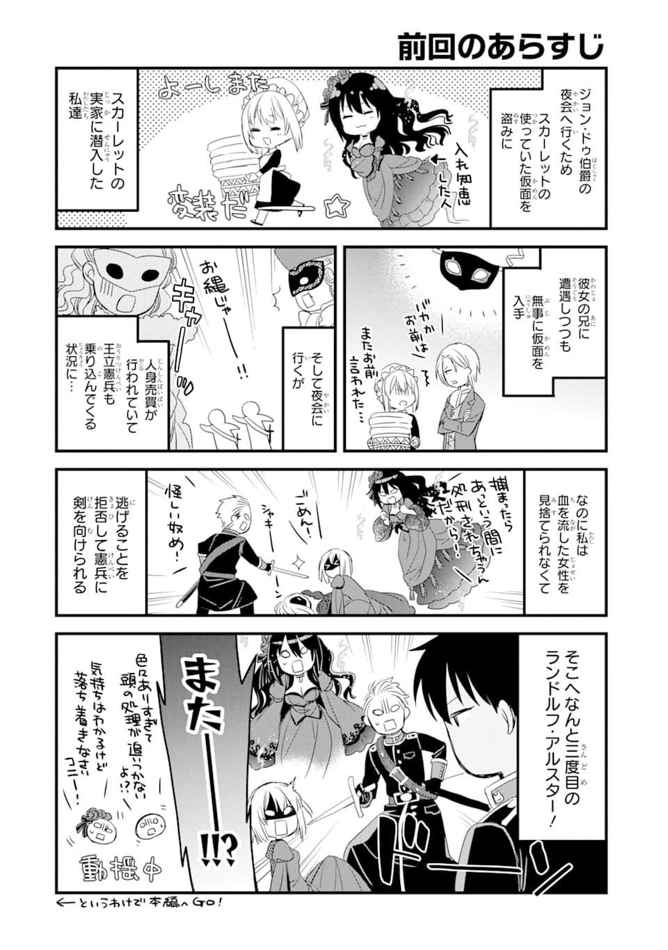 エリスの聖杯 第12話 - 1
