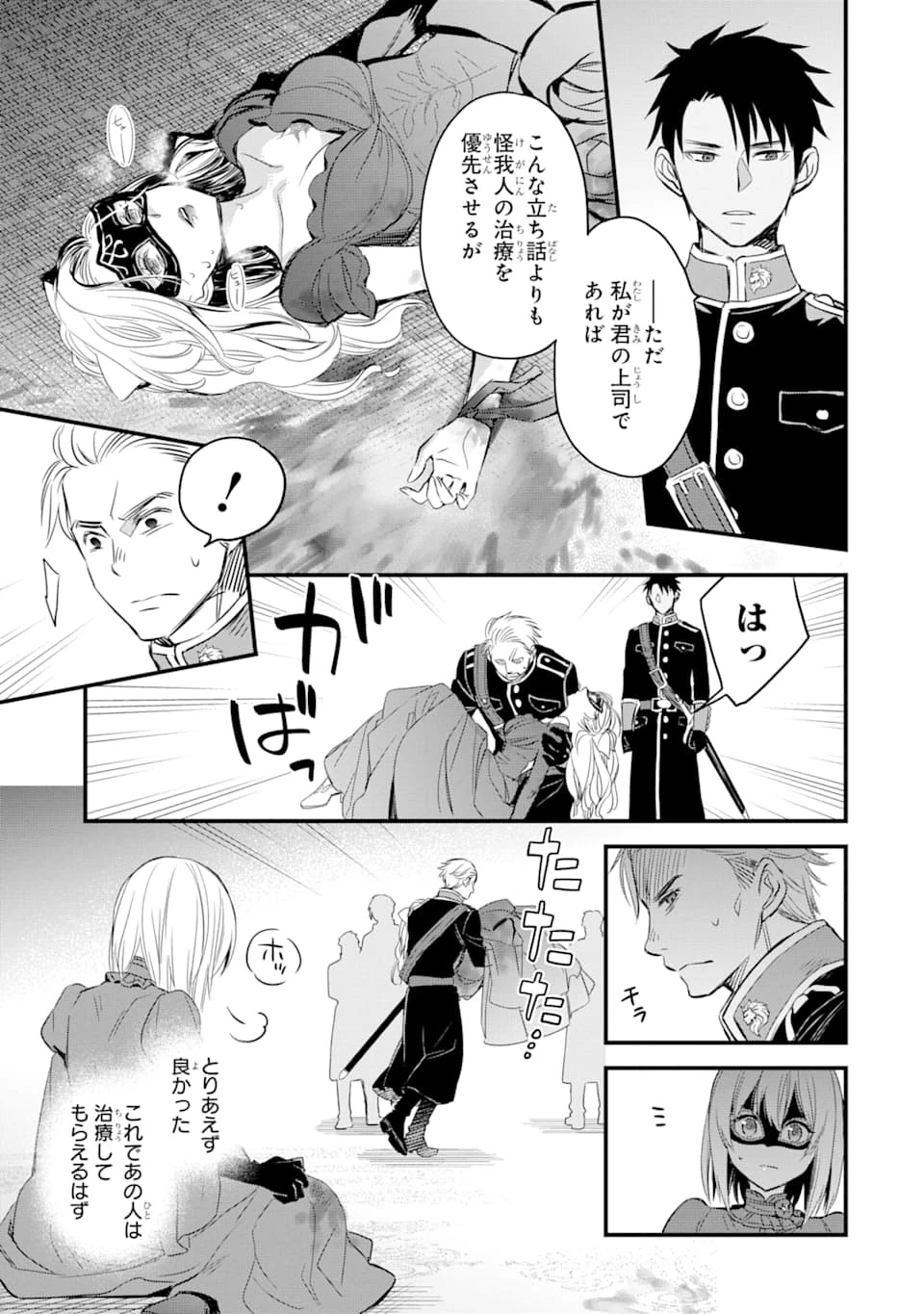 エリスの聖杯 第12話 - 4