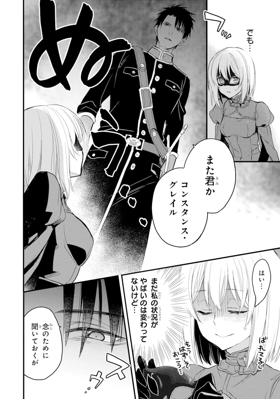 エリスの聖杯 第12話 - 5