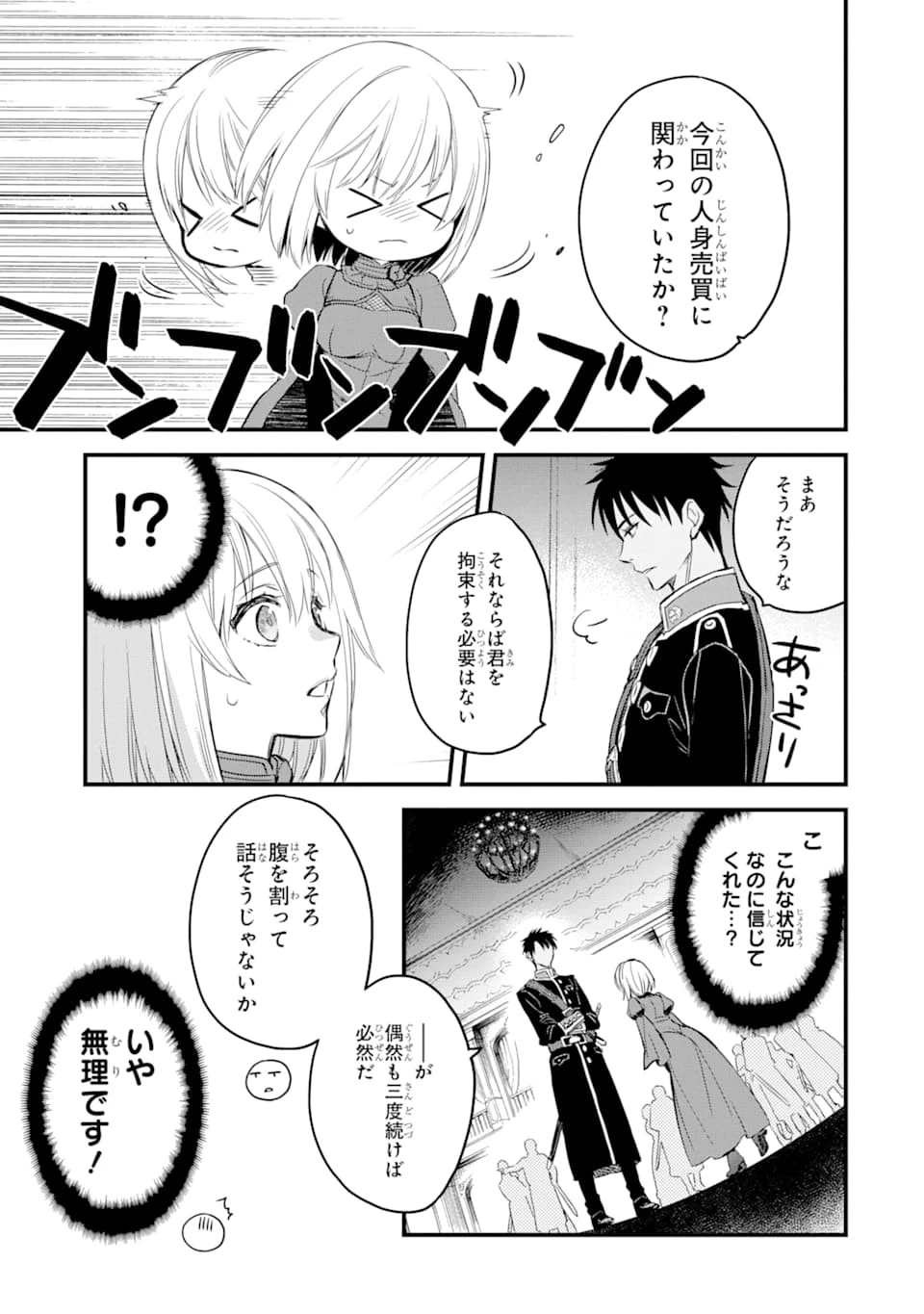 エリスの聖杯 第12話 - 6