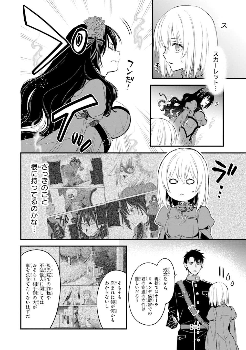 エリスの聖杯 第12話 - 7