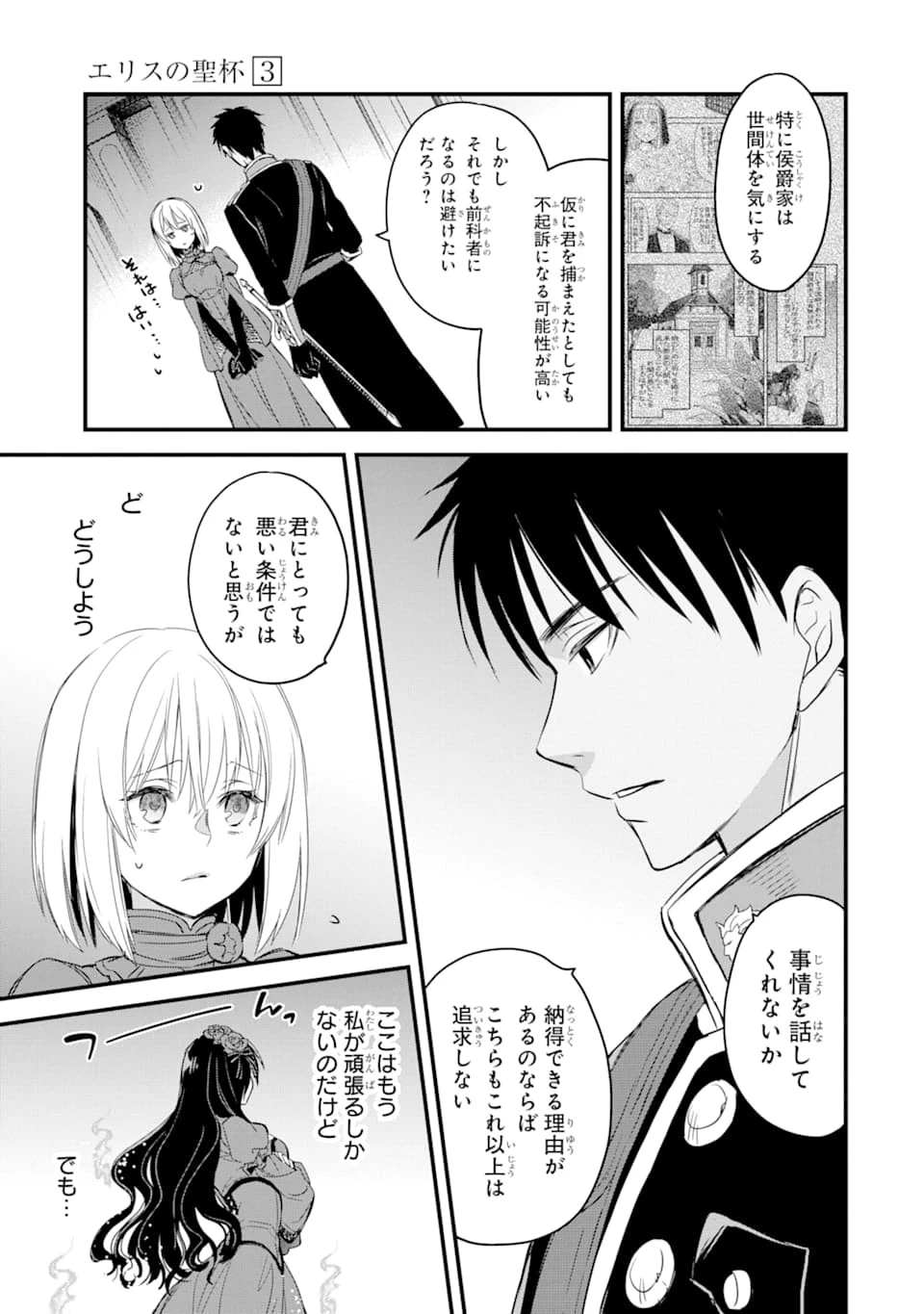 エリスの聖杯 第12話 - 8