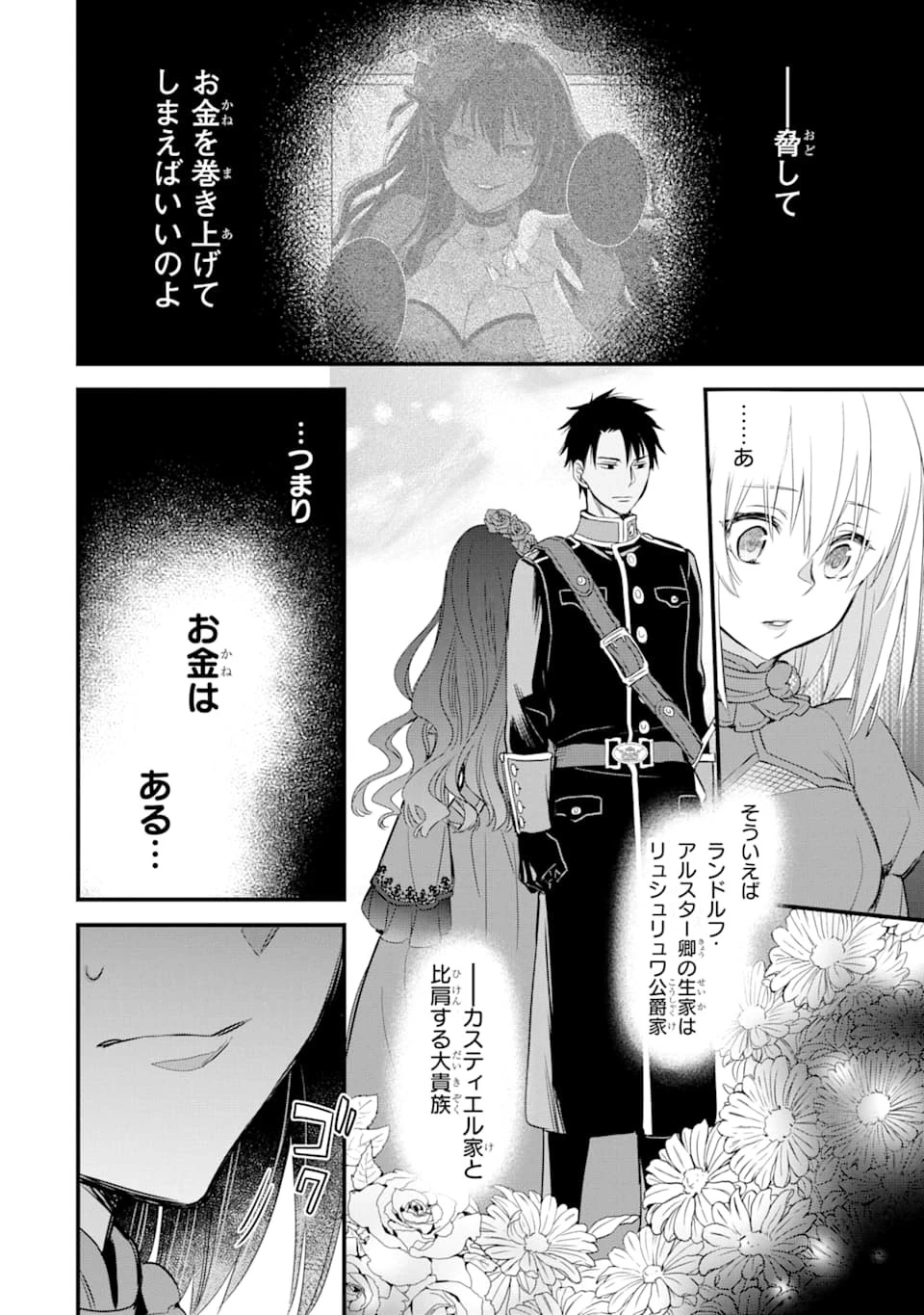 エリスの聖杯 第12話 - 9