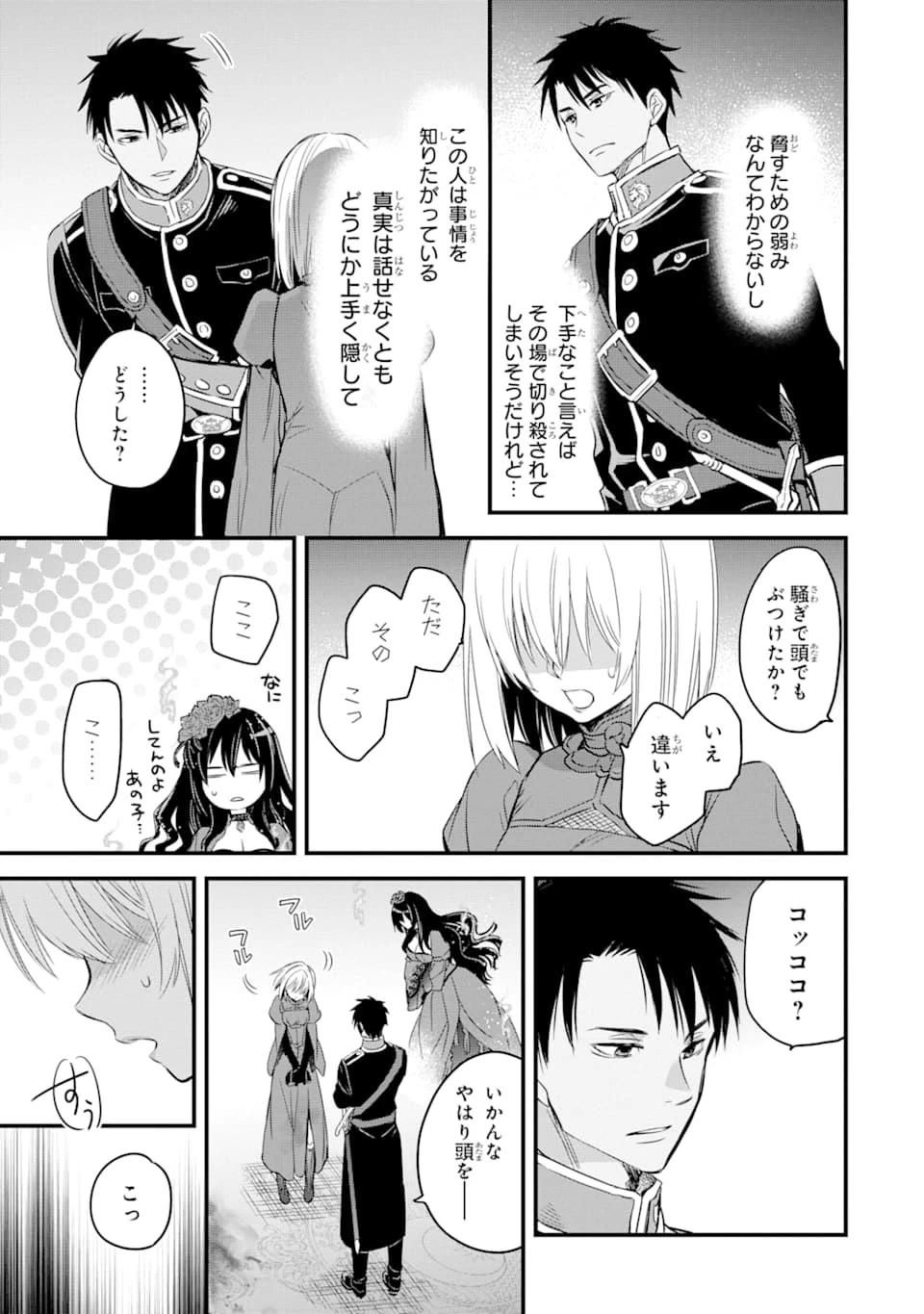 エリスの聖杯 第12話 - 10