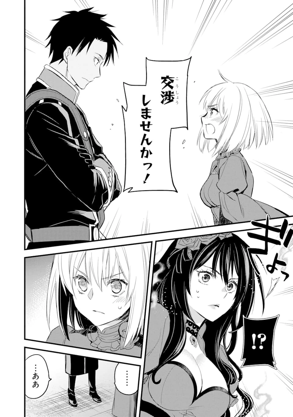 エリスの聖杯 第12話 - 11