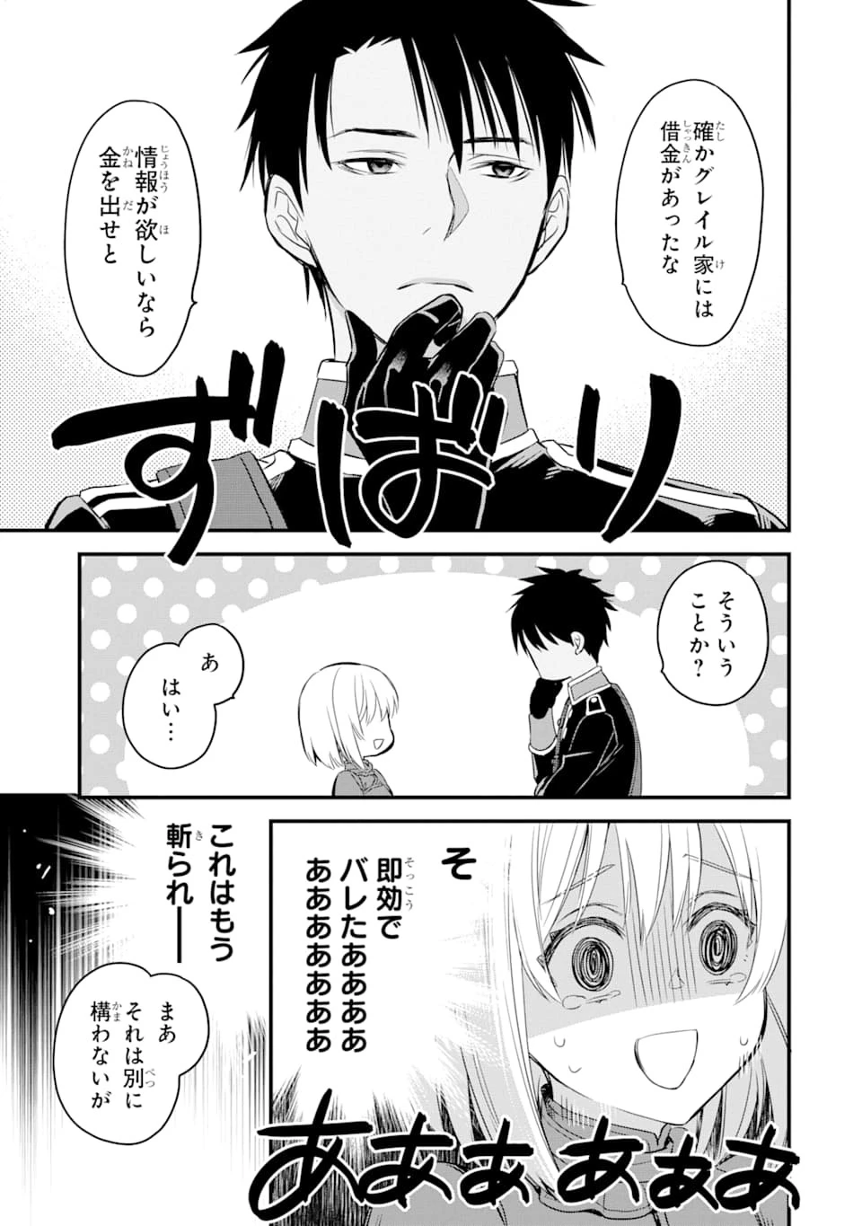 エリスの聖杯 第12話 - 12