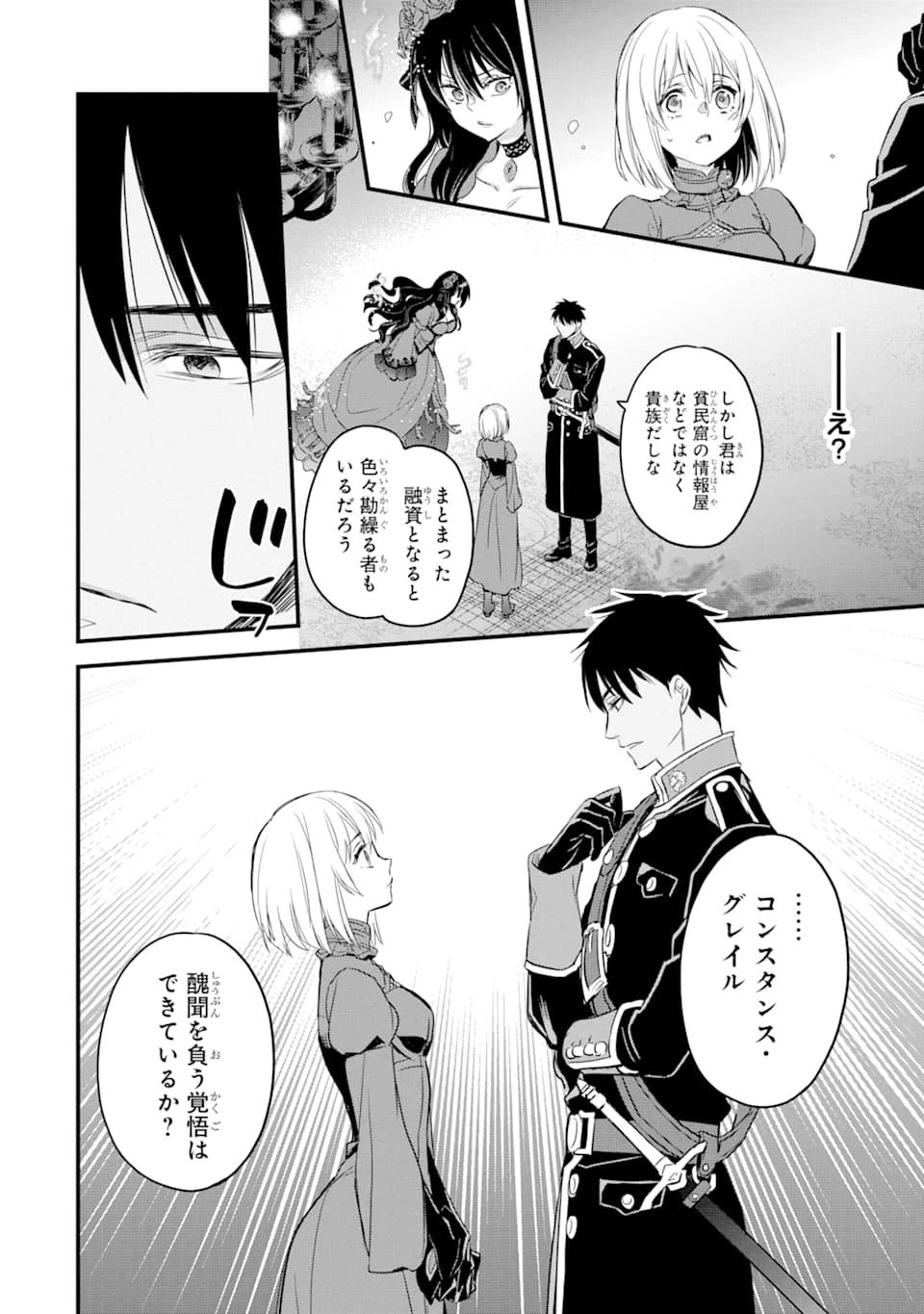 エリスの聖杯 第12話 - 13