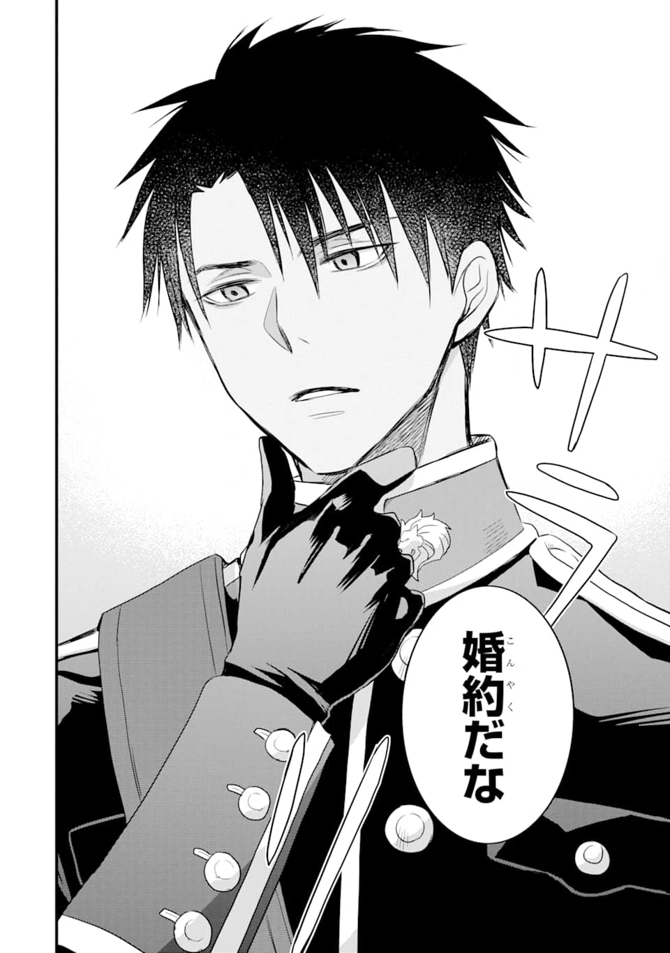 エリスの聖杯 第12話 - 15