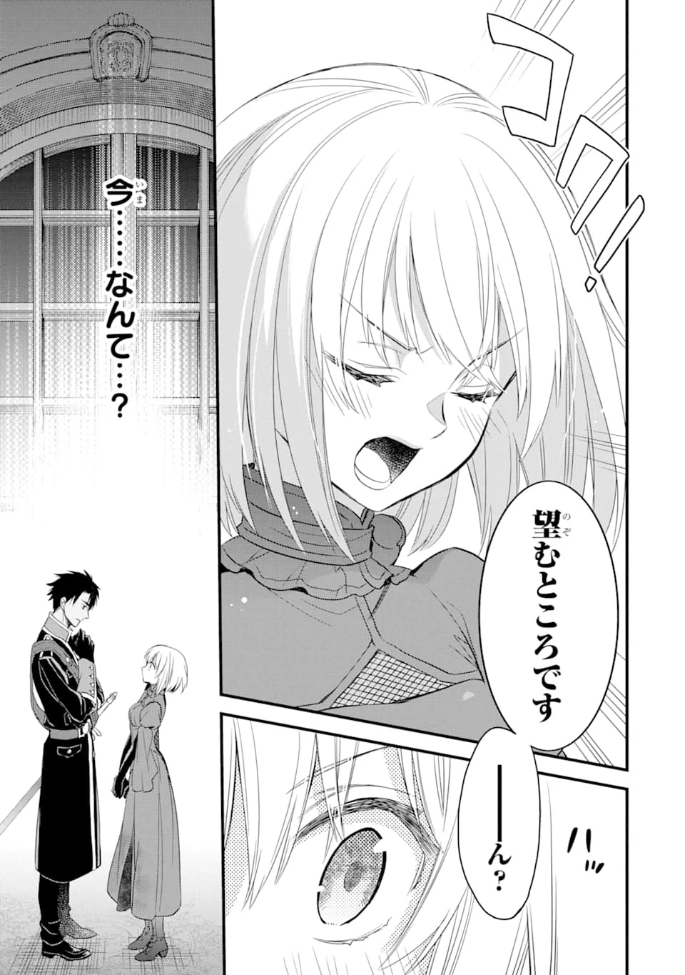 エリスの聖杯 第12話 - 16