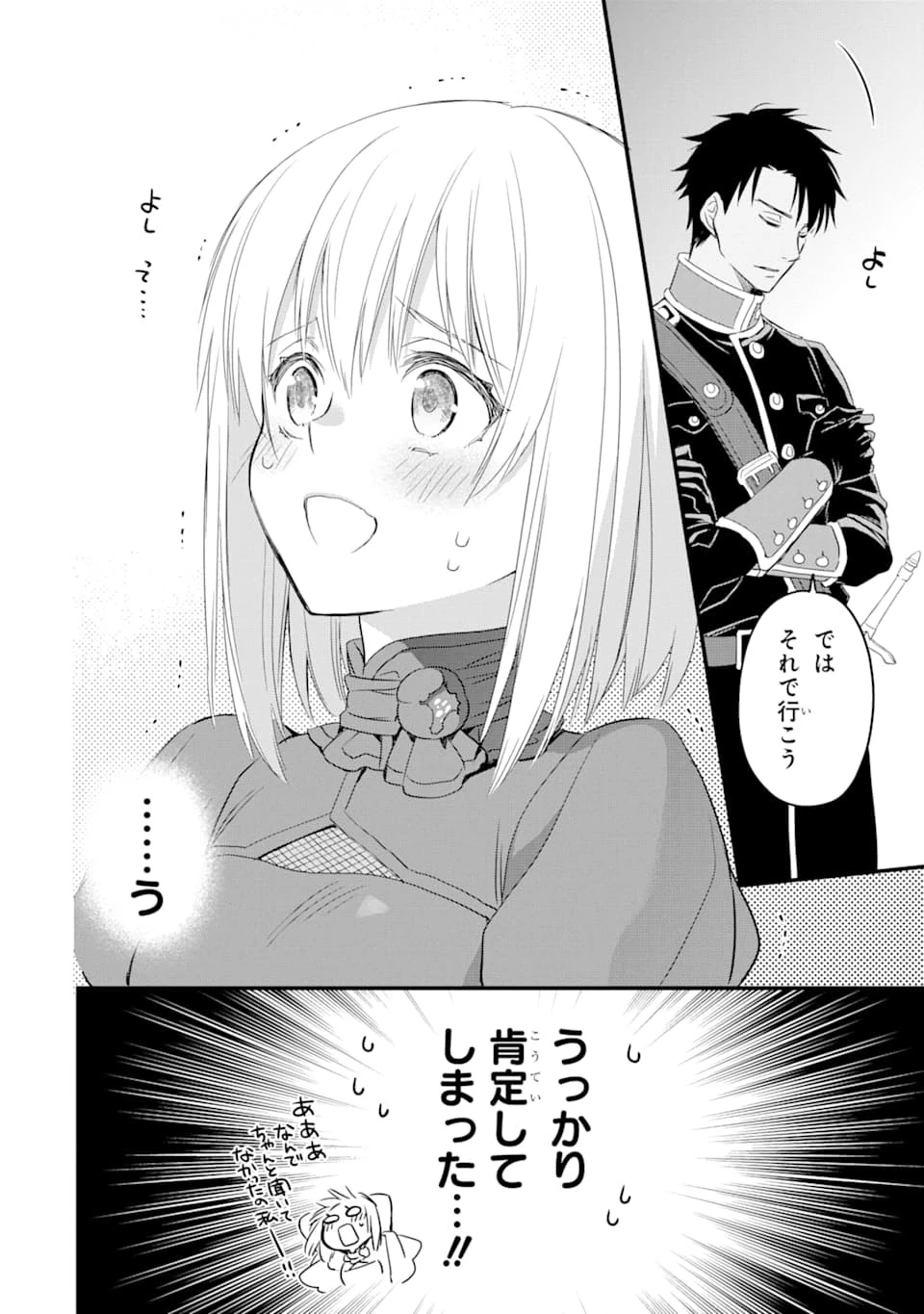 エリスの聖杯 第12話 - 17