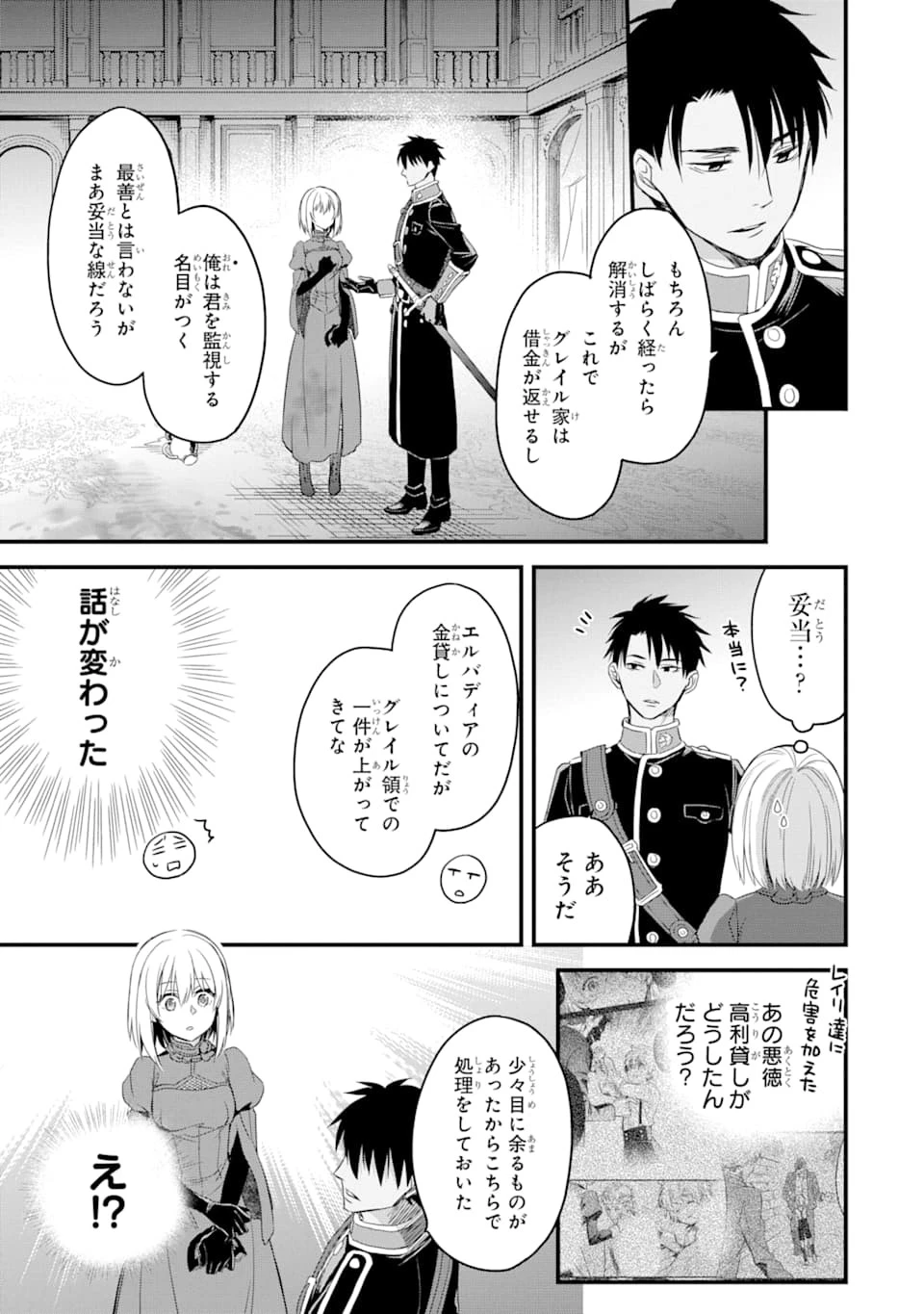 エリスの聖杯 第12話 - 18