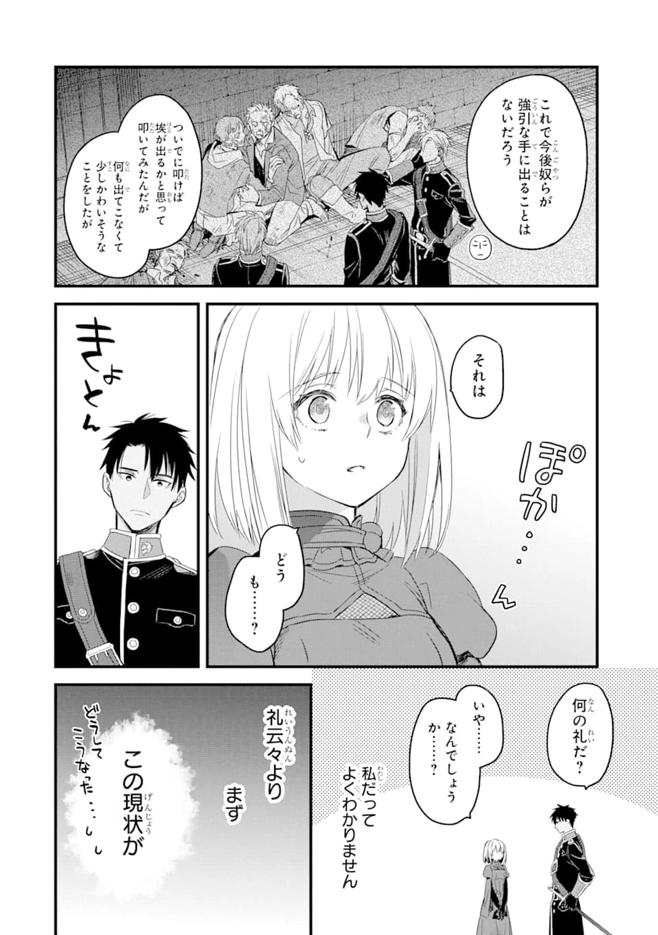 エリスの聖杯 第12話 - 19