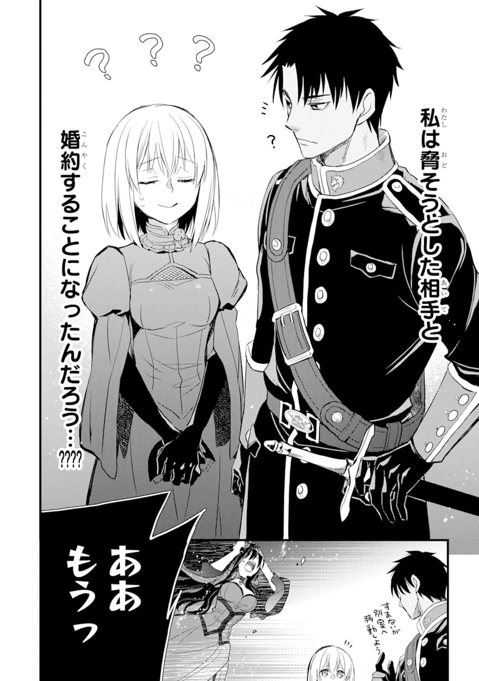 エリスの聖杯 第12話 - 21