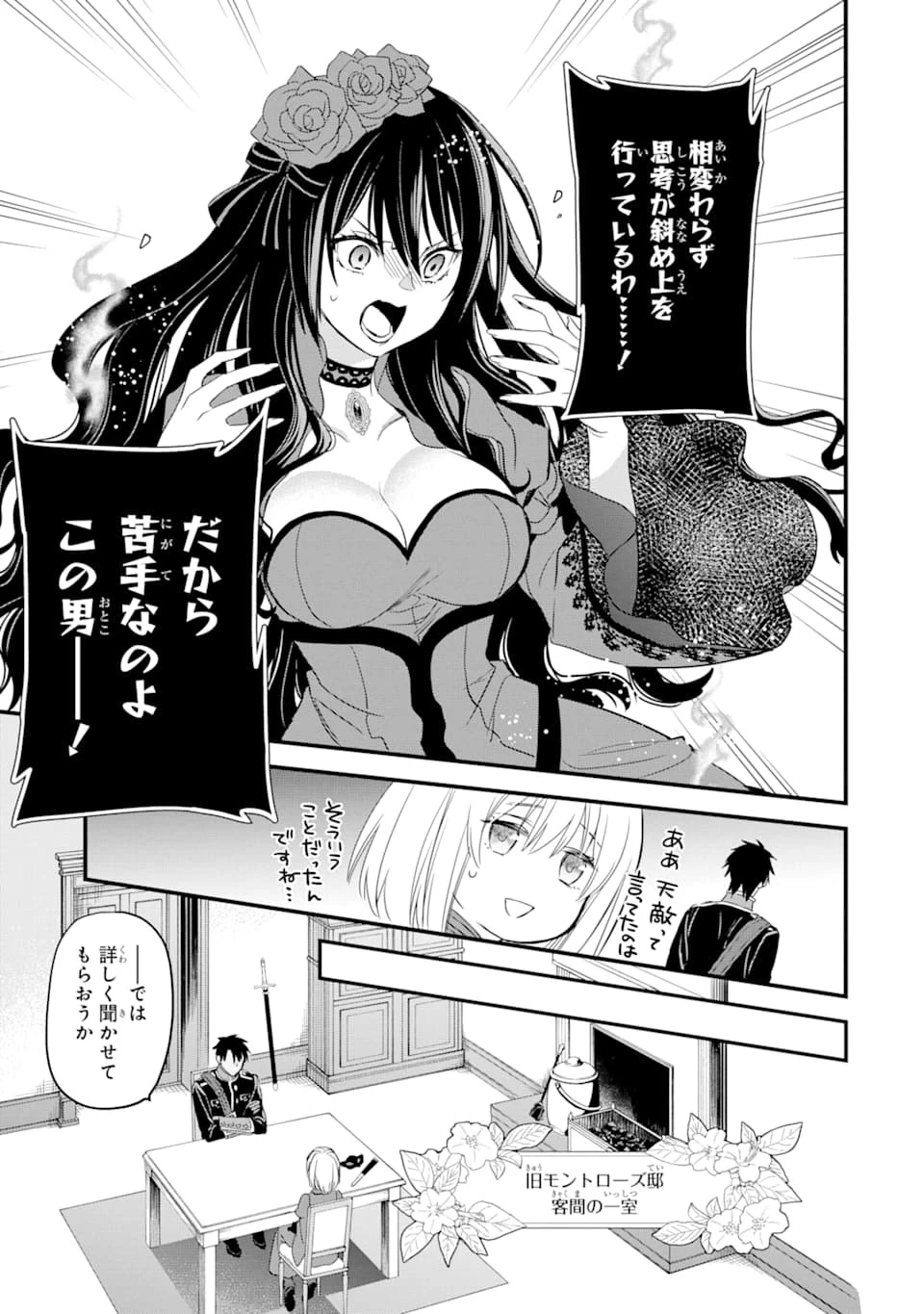 エリスの聖杯 第12話 - 22