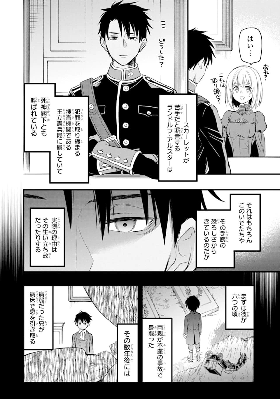 エリスの聖杯 第12話 - 23