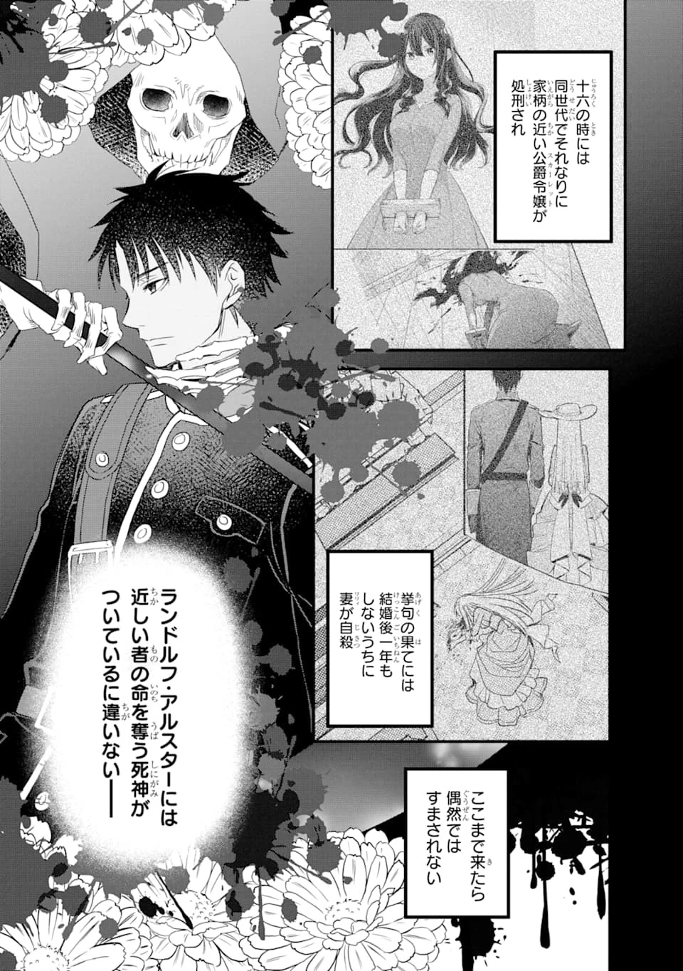 エリスの聖杯 第12話 - 24