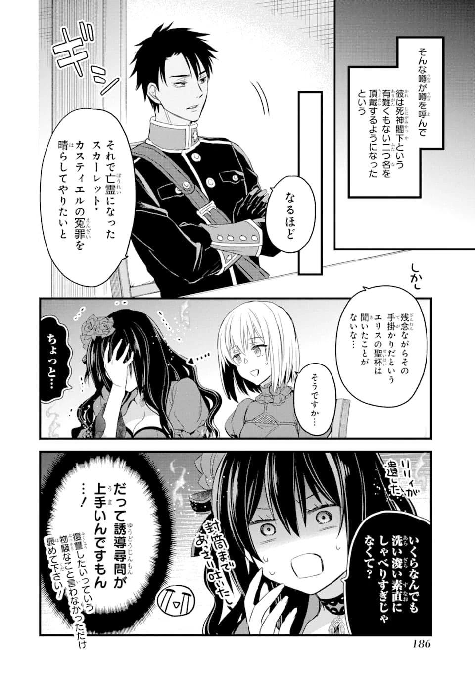 エリスの聖杯 第12話 - 25