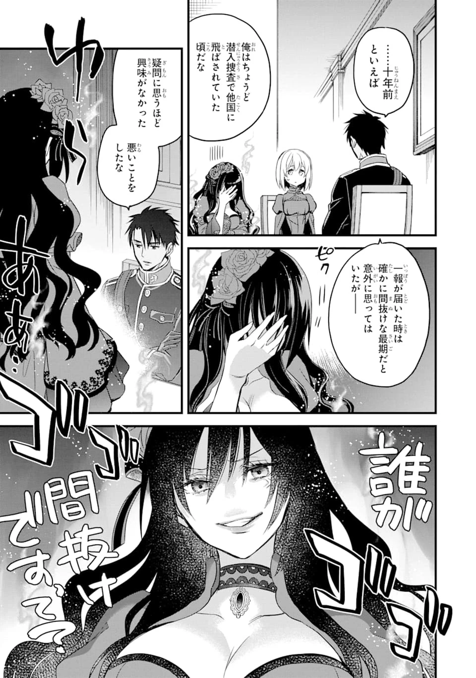 エリスの聖杯 第12話 - 26