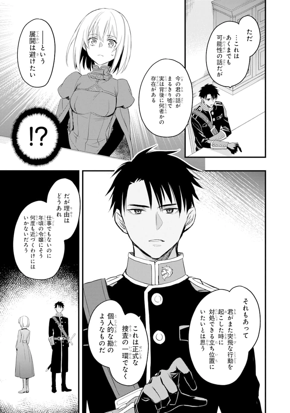 エリスの聖杯 第12話 - 28