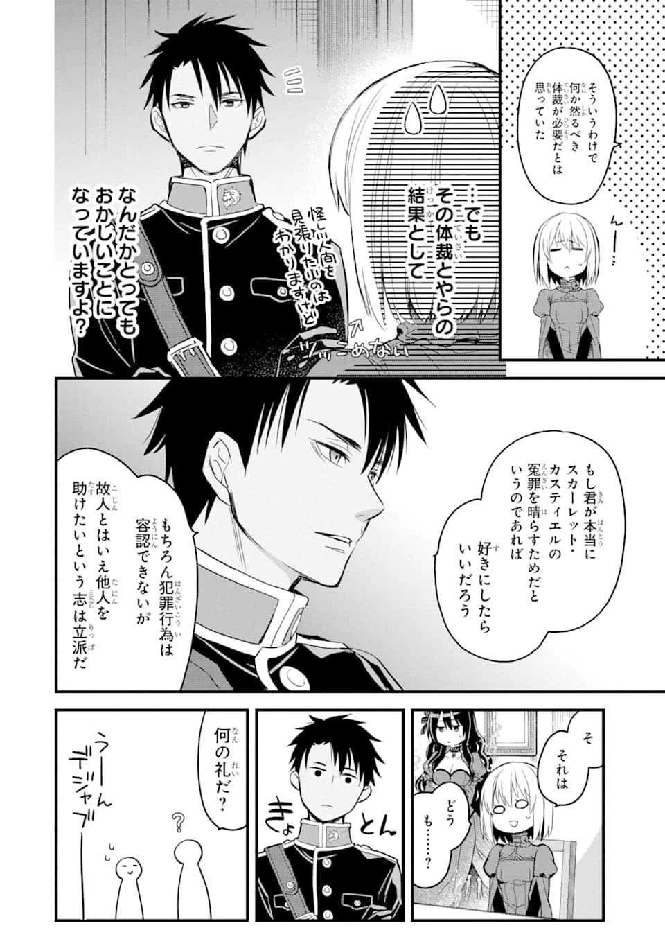 エリスの聖杯 第12話 - 29