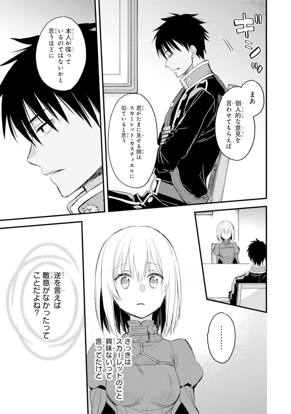 エリスの聖杯 第12話 - 30