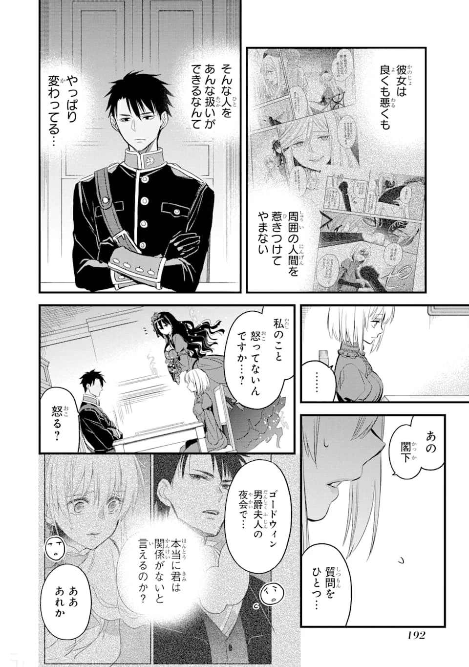 エリスの聖杯 第12話 - 31