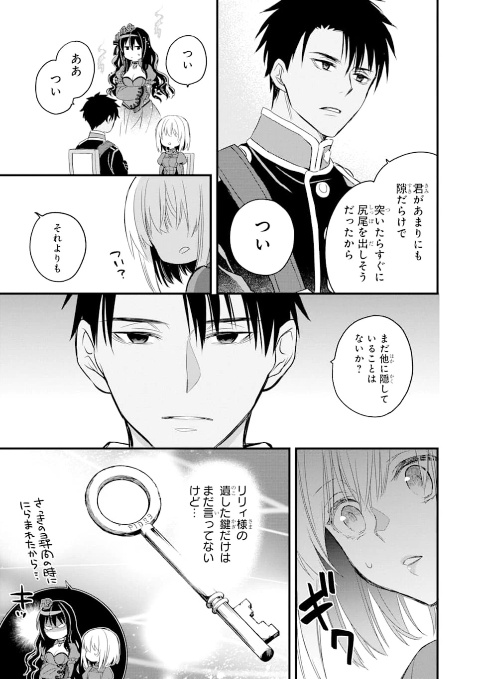 エリスの聖杯 第12話 - 32