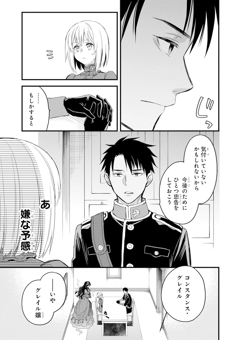 エリスの聖杯 第12話 - 34